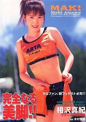 Maki Aizawa Female Idol Photo Book First Edition Ships from Japan