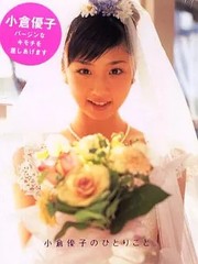 Yuko Ogura Female Idol Photo Collection B6 Japan Ships from Japan
