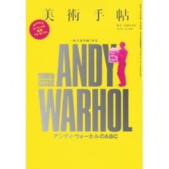 Andy Warhol Special Edition «Bijutsu Techo» Japan 2014 release