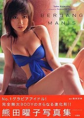 Yoko Kumada Female Idol Photo Book BERUANG MANIS Japan Ships