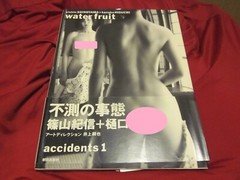 Kishin Shinoyama Photo book Kanako Higuchi 1991 Water fruit with Obi band