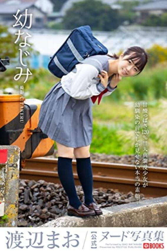 【PHOTO BOOK 】Mao Watanabe childhood friend paper bag Japan From Japan