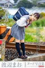 【PHOTO BOOK 】Mao Watanabe childhood friend paper bag Japan From Japan