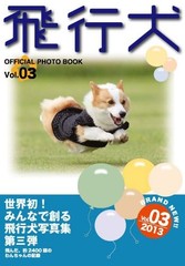 Official Flying Dogs Photo Collection Vol 3 2012 A4 Full Color