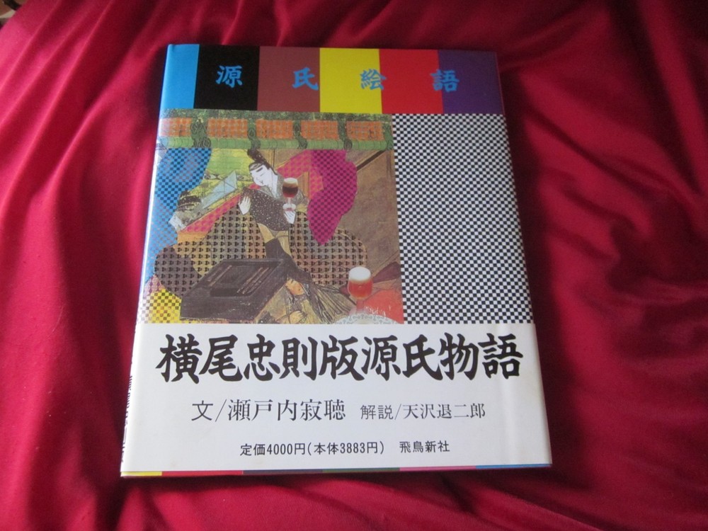 TADANORI YOKOO Tadanori Yokoo’s GENJI PICTURE’s Story GENJI MONOGATARI 1st. Ed