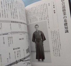 Japanese Sword Kendo Arts Iaido Iai do Photo Book textbook Ogura Noburo Katana
