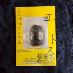 The Works of Nobuyoshi Araki 16 photo book «Erotos» Japan 1st edition From Japan