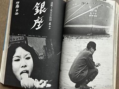 Super RARE! Asahi Camera, 1971, 7, Daido Moriyama, Takuma Nakahira, Magazine