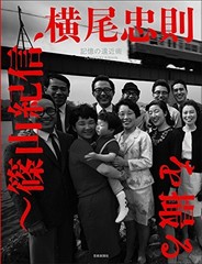 Kishin Shinoyama Photo Memories Of Perspective – Tadanori Yokoo