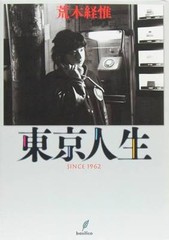 NOBUYOSHI ARAKI Photo Book » My Life in Tokyo Sinse 1962 » Japan 2006 very good
