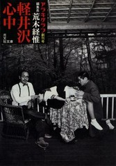 Nobuyoshi Araki photo book «Arakigraph vol.1 Karuizawa shiju» Japan 1st edition
