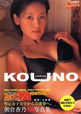 KOUNO ASAKURA Female Idol Photo Book Japan Ships from Japan