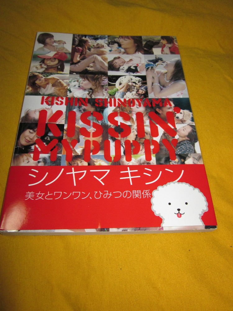Kishin Shinoyama «MY PUPPY» 2005, 1st. Edition, Excellent
