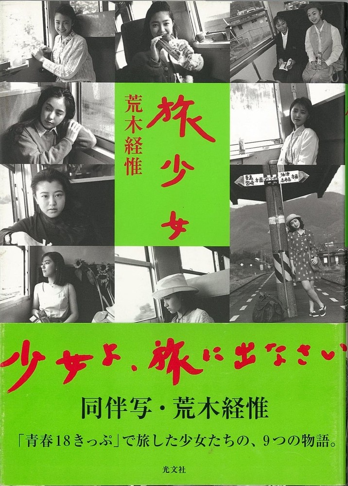 Nobuyoshi Araki Travel Girl Photo Book