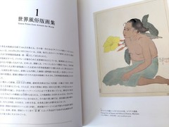 Paul Jacoulet Art Catalogue 2003 Ukiyo-e Woodblock Prints & Rare Watercolors