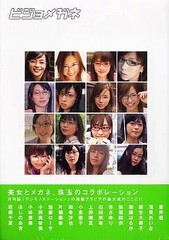 Bijo Megane Female Idol Photo Book Beauty Glasses Japan Ships