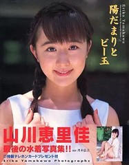 Erika Yamakawa Sunshine and Marbles Female Idol Photo Book from Japan