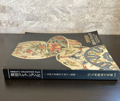 SHIBATA COLLECTION Part 4 Exhibition Photo Book Catalog Ⅳ old arita ware pottery