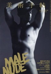 Japanese Male Nude Special collection Book BIJUTU TECHO 2016 April issue Japan