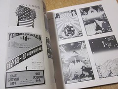 TADANORI YOKOO BOOK ” Tadanori Yokoo’s World ” 1983 very old valuable