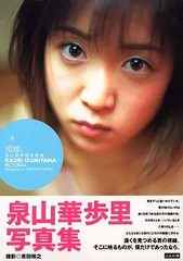 Kaori Izumiyama Gaze Female Idol Photo Book from Japan