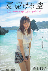 Photo album Hinako Mori Paperback gravure Photobook