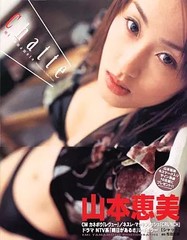 Emi Yamamoto Female Idol Photo Book Chatte Japan Ships Region Coded
