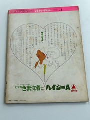 ANAN, the first issue, 1970, Design Heritage, AD Seiichi Horiuchi, Yoshihiro Tac