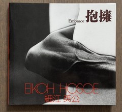 RARE 1977 First Edition Eikoh Hosoe “Embrace” Japanese Photobook Asahi Sonorama