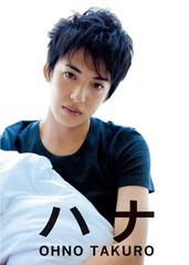 First Photo Book of Takuros Ohno Hana