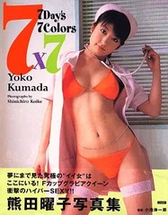 Yoko Kumada Female Idol Photo Book 7×7 7Days 7Colors Ships from Japan