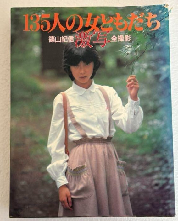 Kishin Shinoyama Photo Book 135 Girl Friends Rare Japanese Photo Out of print