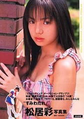 Aya Matsui idol photo book Sumiwatare Japanese from Japan