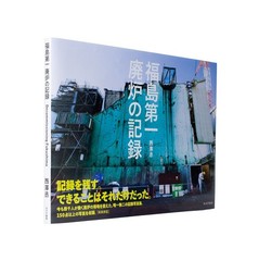 Fukushima Daiichi Decommissioning Documentary Photo Book Jo Nishizawa 2018 New