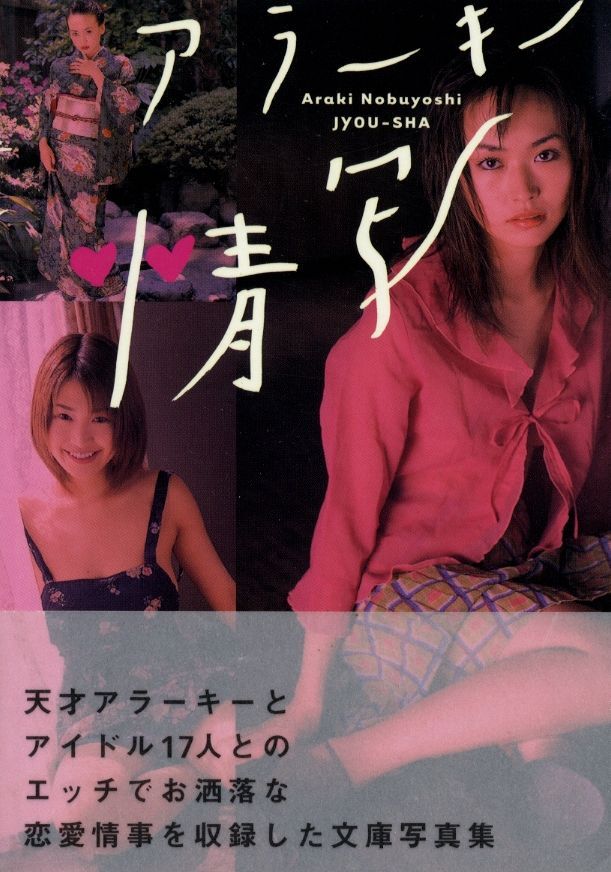 Nobuyoshi Araki photo book «jyou-sha» Japan Bunko Kanazawa 1st edition Obi