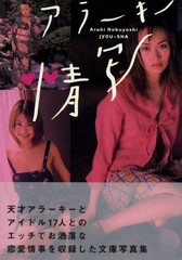 Nobuyoshi Araki photo book «jyou-sha» Japan Bunko Kanazawa 1st edition Obi
