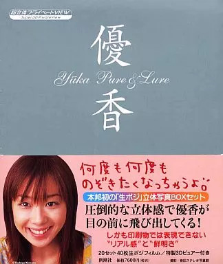 Yuka Pure Lure Super 3D Female Idol Photo Collection Japan Ships Region Coded DV