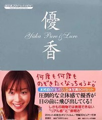 Yuka Pure Lure Super 3D Female Idol Photo Collection Japan Ships Region Coded DV