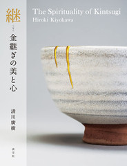 Tsunagu The Spirituality of Kintsugi Guide Book Hiroki Kiyokawa Japanese Beauty