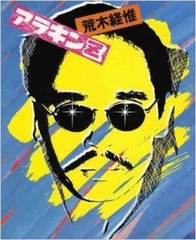 NOBUYOSHI ARAKI Photo Book ARAKIN Z very good JAPAN