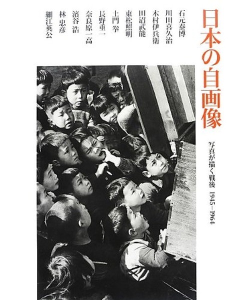 YASUHIRO ISHIMOTO Photo book Self-Portrait of JAPAN 1945‐1964 Japan, 2013