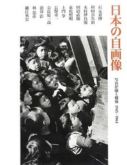 YASUHIRO ISHIMOTO Photo book Self-Portrait of JAPAN 1945‐1964 Japan, 2013