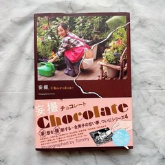 Mousatsu Chocolate «Boyhood Dreams Reimagined» Tommy/Japan Fetish Photo Book