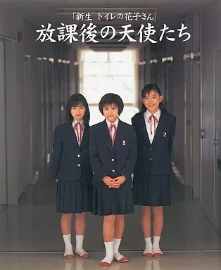 Angel Female Idol Photo Book Toilet Hanako-san After School Japan from Japan