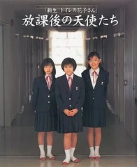 Angel Female Idol Photo Book Toilet Hanako-san After School Japan from Japan