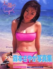 Sayaka Morimoto Sun Drops Female Idol Photo Collection Japan Ships