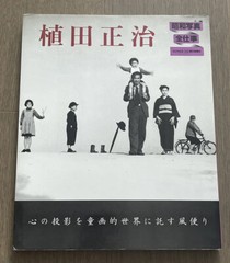 🎈SupRARE! Shoji Ueda – Series 10 Modern Japanese Photography, Excellent, Daido