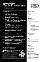 Legendary Guitarist Marty Friedman Japanese book Young Guitar Special Issue 2017