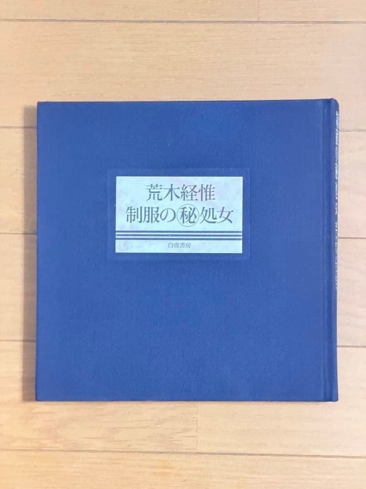 Nobuyoshi Araki Seifuku no Hishojo 1st Edition Photobook Byakuya Shobo