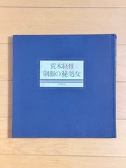 Nobuyoshi Araki Seifuku no Hishojo 1st Edition Photobook Byakuya Shobo